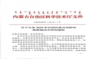 喜讯：内蒙古自治区人民医院临床营养中心《内蒙古自治区营养与健康重点实验室》获批建设运行