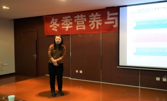 “冬季营养与食品安全科普大讲堂”系列讲座启动
