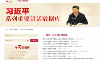 人民网/中国共产党新闻网：习近平系列重要讲话数据库 链接