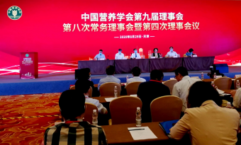 中国营养学会第九届第二次会员代表大会胜利召开