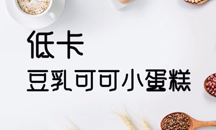 2024全民营养周_妈妈的厨房美食作品展播（二等奖）