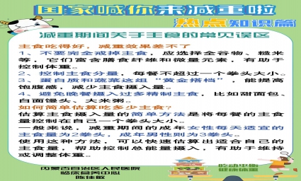 减重期间关于主食的常见误区